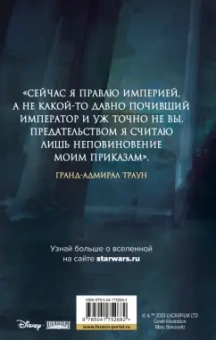Тимоти Зан: Звёздные войны. Траун. Возрождение тьмы