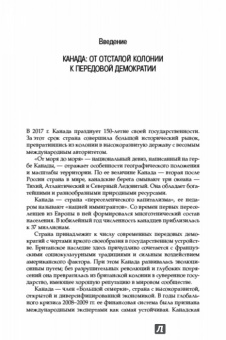 Соколов, Григорьева, Демчук: Канада. Современные тенденции развития. К 150-летию государства