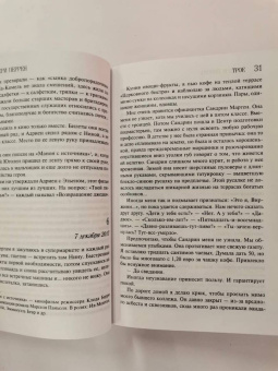 Валери Перрен: Трое