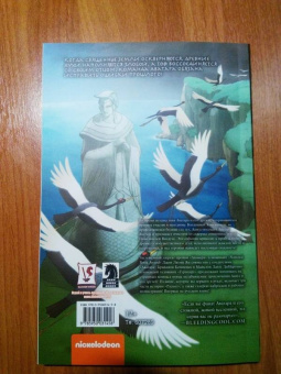 Кониецко, диМартино: Аватар. Легенда об Аанге. Раскол. Книга 3