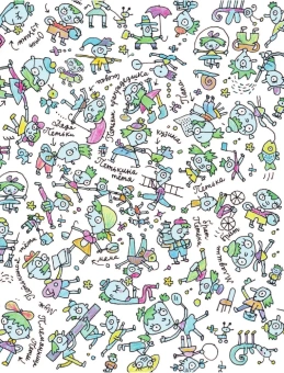 Остер Григорий Бенционович: Петька-микроб