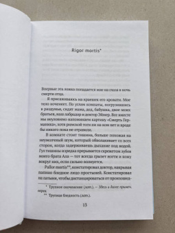 Дани Эрикур: Ложка