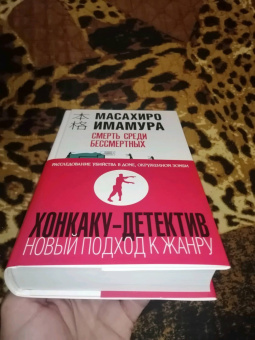 Масахиро Имамура: Смерть среди бессмертных