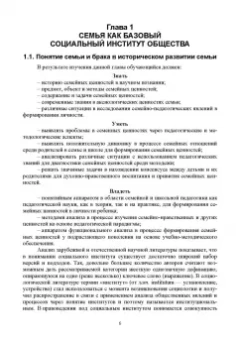 Владимир Колесов: Семейная педагогика и семьеведение. Учебник для вузов