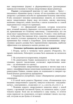 Шадская, Сахно: Ветеринарная фармакология. Учебник. СПО
