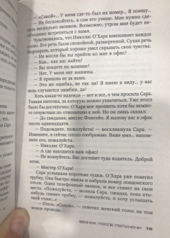 Тесс Герритсен: Звонок после полуночи