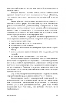 Слесаренко, Борхунова, Борунова: Методология научного исследования. Учебник