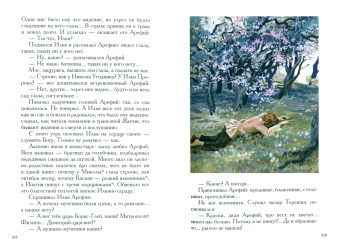 Иван Шмелев: Богомолье