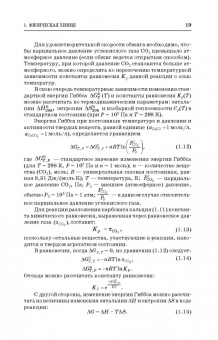 Кругляков, Нуштаева, Вилкова: Физическая и коллоидная химия. Практикум. Учебное пособие