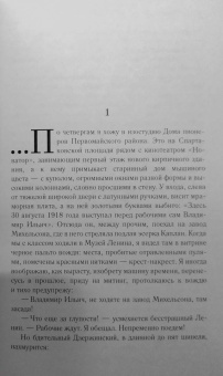 Юрий Поляков: Совдетство. Пионерская ночь