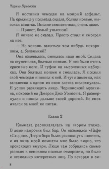 Чарльз Буковски: Фактотум