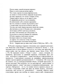 Проскурин, Проскурина: История перевода. Учебное пособие