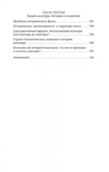 Юрий Лотман: Внутри мыслящих миров