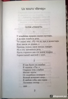Анна Ахматова: Великие поэты мира