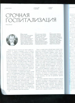 Журнал "Юность" № 5. 2022