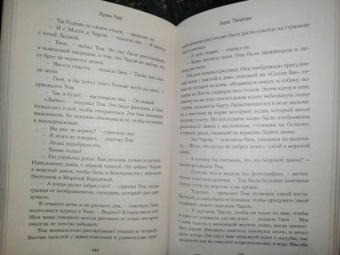 Луанн Райс: Ящик Пандоры