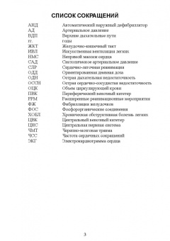 Оксана Бурмистрова: Основы реаниматологии. Учебник для СПО