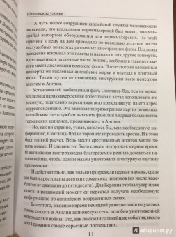 Анатолий Бернацкий: Шпионские уловки