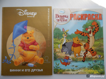 Волшебная раскраска. Винни и его друзья (№14016)