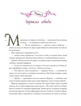 Дарья Донцова: Дорога из мармелада