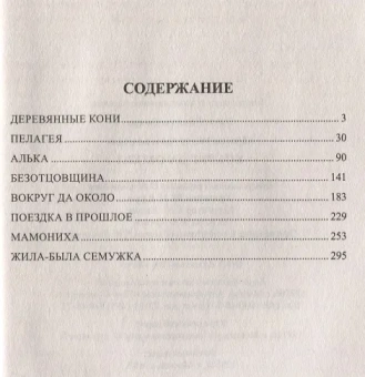 Федор Абрамов: Вокруг да около