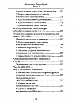 Майкл Бертье: Монастырь семи лучей. Эзотерическая магия. Книга 4