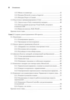 Джозеф Хокинг: Unity в действии. Мультиплатформенная разработка на C#