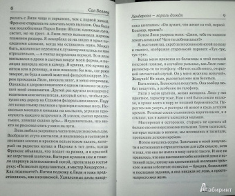 Сол Беллоу: Хендерсон - король дождя