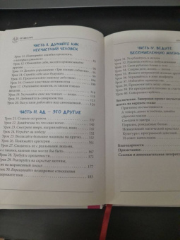 Рэнди Патерсон: Как быть несчастным. 40 стратегий, которые вы уже используете