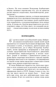 Кирилл Бузанов: Байки про балет ...Кабриолев продолжает травить!