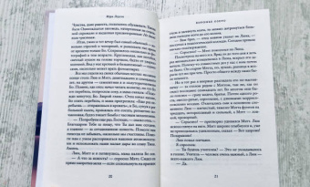Мэри Лоусон: Воронье озеро