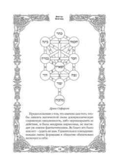 Виктор Венгард: Большая книга Рун