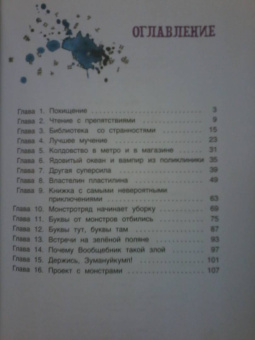 Елена Мамонтова: Запутанные буквы