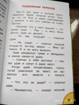 Григорий Остер: 38 попугаев. Сказки для маленьких детей