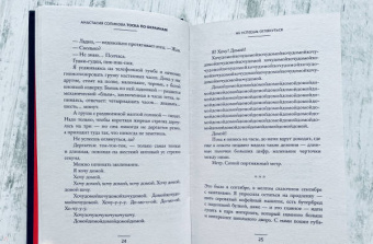 Анастасия Сопикова: Тоска по окраинам