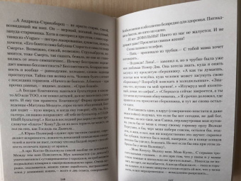 Борис Стругацкий: Бессильные мира сего