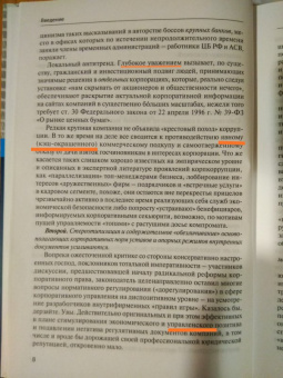 Олег Осипенко: Актуальные проблемы системного применения инструментов корпоративного управления и акционерного пр.