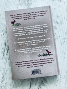 Вигдис Йорт: Жива ли мать