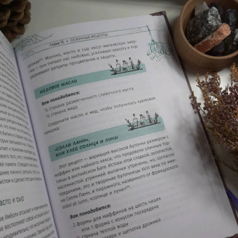 Лорел Вудворд: Кухня ведьмы. Откройте магию повседневных ингредиентов