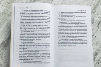 Мариус Габриэль: Парижанки