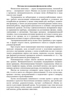 Сергей Смолин: Физиология и этология собаки. Учебник для СПО