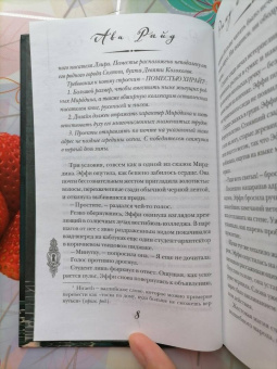 Ава Райд: Этюд багровых вод