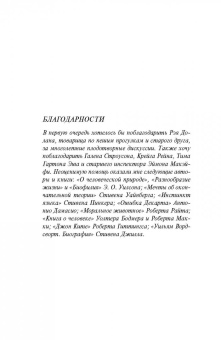 Иэн Макьюэн: Невыносимая любовь