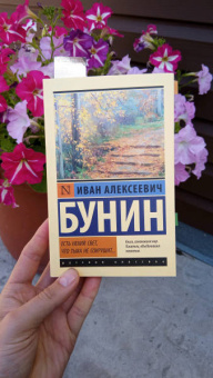 Иван Бунин: Есть некий свет, что тьма не сокрушит...