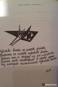 Юнна Мориц: СквОзеро