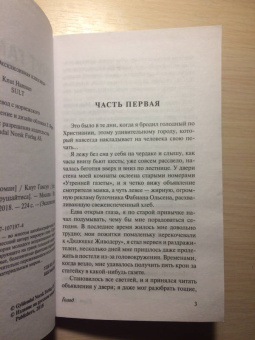 Кнут Гамсун: Голод