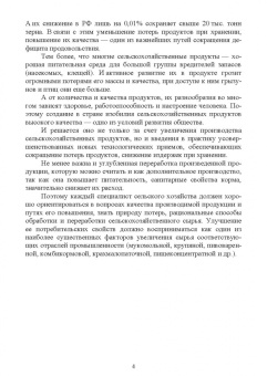 Мин Глухих: Технология хранения и переработки зерна и семян. Учебное пособие для СПО