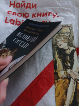 Фрэнсис Фицджеральд: Великий Гэтсби