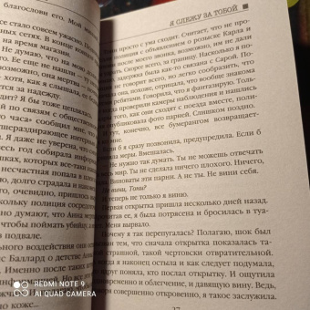 Тереза Дрисколл: Я слежу за тобой