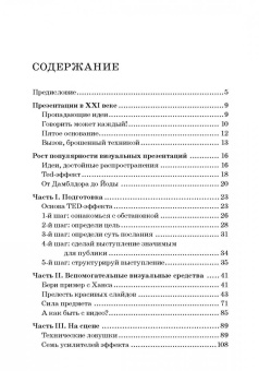 Мюкк, Циммер: TED-эффект. Как провести визуальную презентацию на видеоконференциях, YouTube, Facebook и др.